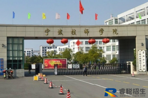 <b>宁波技师学院是公办还是民办</b>