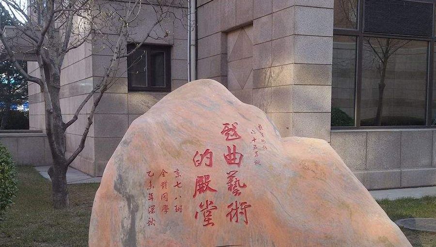 江苏省戏剧学校怎么样(图1)