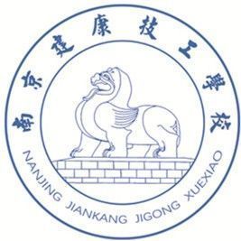 南京建康技工学校怎么样(图1)