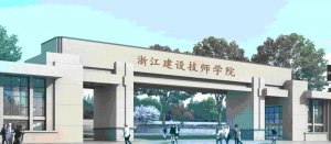 <b>杭州建筑技工学校2022年录取分数线</b>