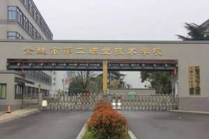 <b>余姚第二职业技术学校2022年录取分数线</b>