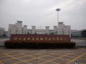 <b>武义县职业技术学校2022年录取分数线</b>