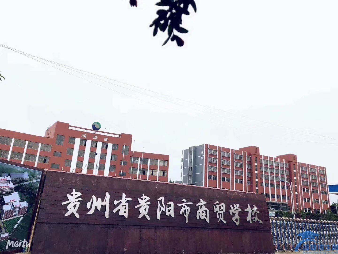 贵阳商贸学校